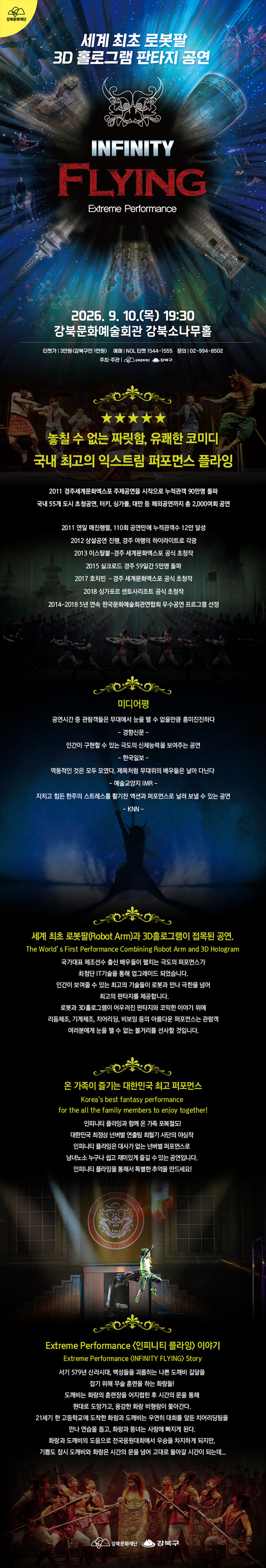 인피니티 플라잉 (INFINITY FLYING)