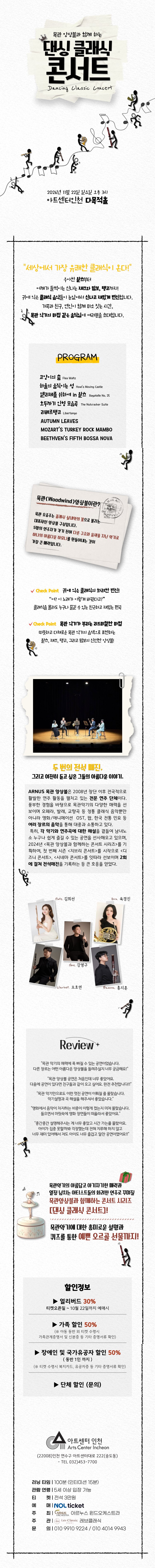 댄싱 클래식 콘서트 - 인천