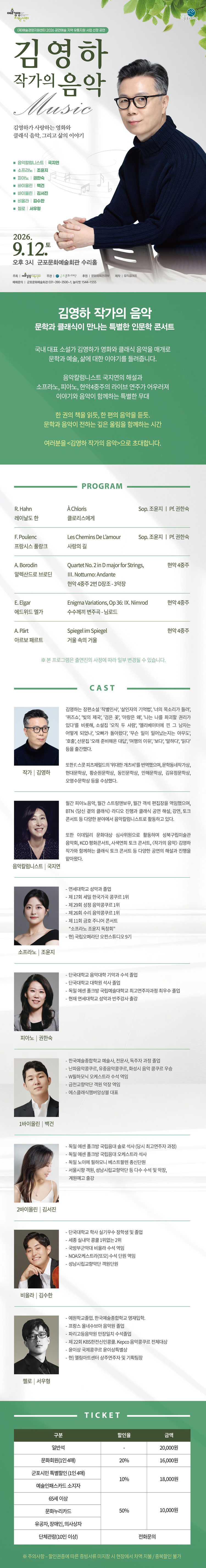 김영하 작가의 음악 - 군포