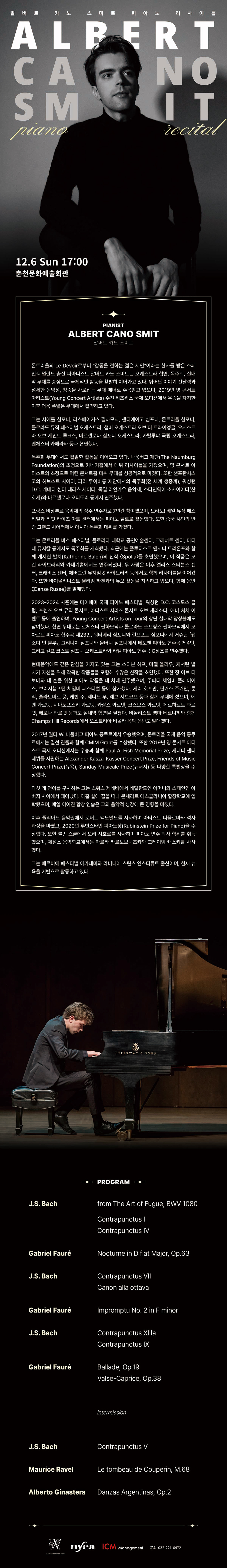 알버트 카노 스미트 피아노 리사이틀 (춘천)