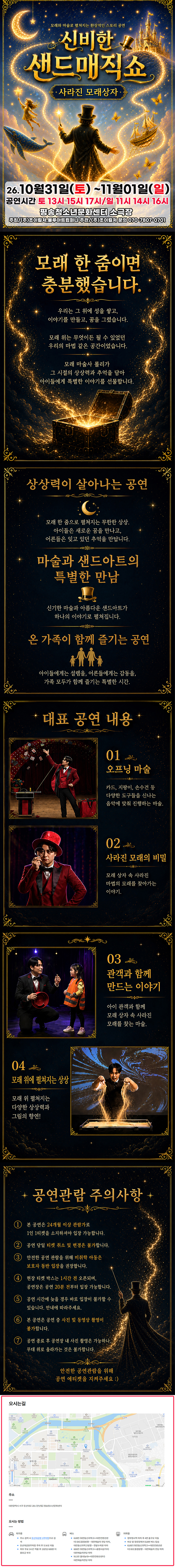 2026 신비한 샌드매직쇼 〈사라진 모래상자〉 - 대전
