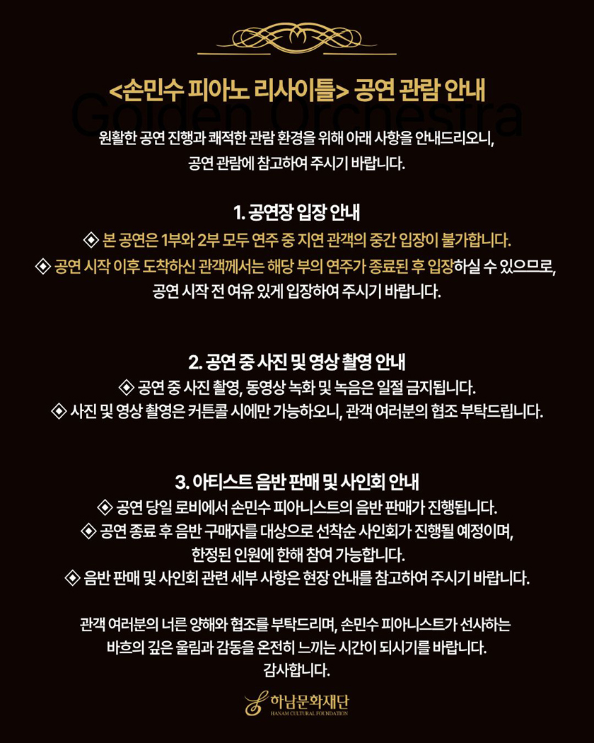 손민수 피아노 리사이틀 - 하남