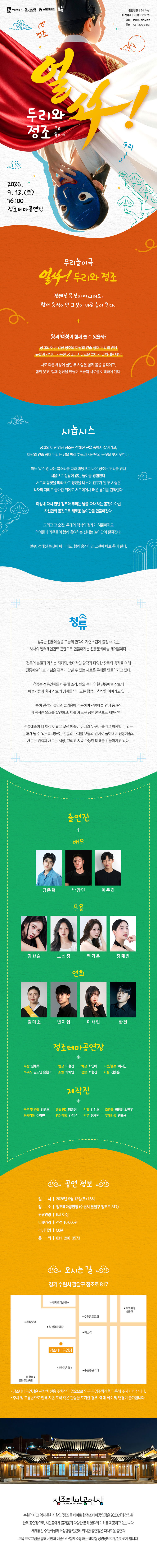 우리놀이극 〈얼쑤! 두리와 정조〉 - 수원