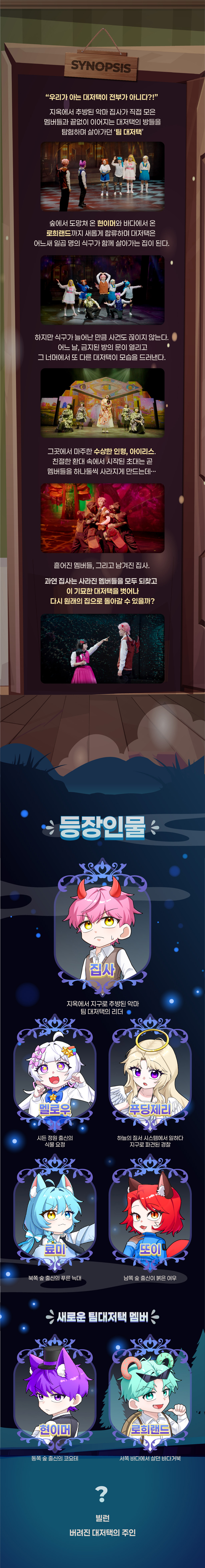 뮤지컬 집사TV 시즌 2 Part.2 : 〈대저택 끝 없는 문〉 - 용인