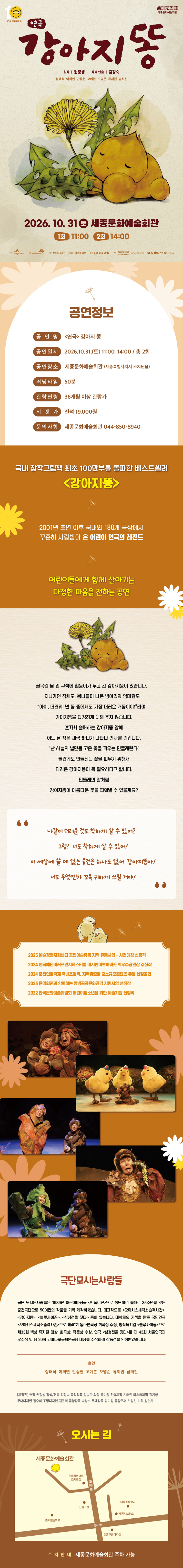 연극 〈강아지똥〉 - 세종시