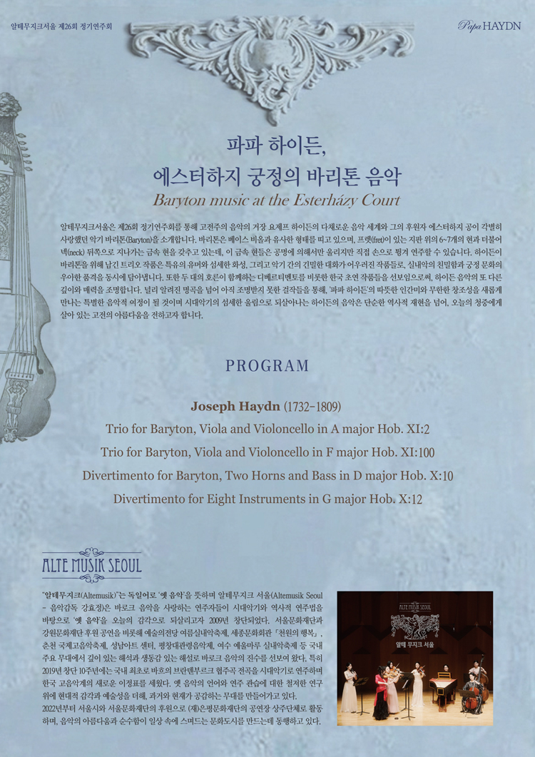 알테무지크서울 제26회 정기연주회