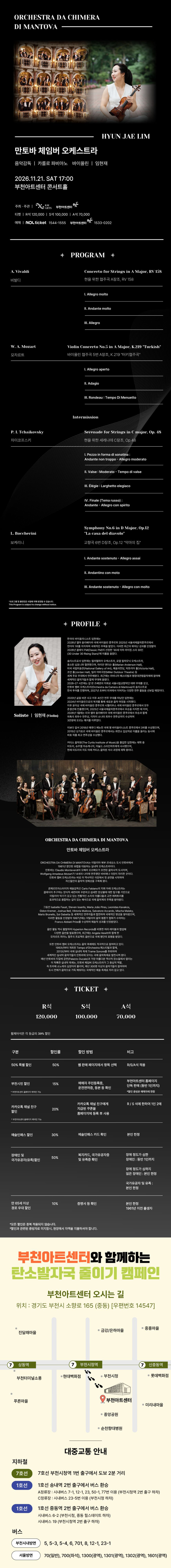 만토바 체임버 오케스트라