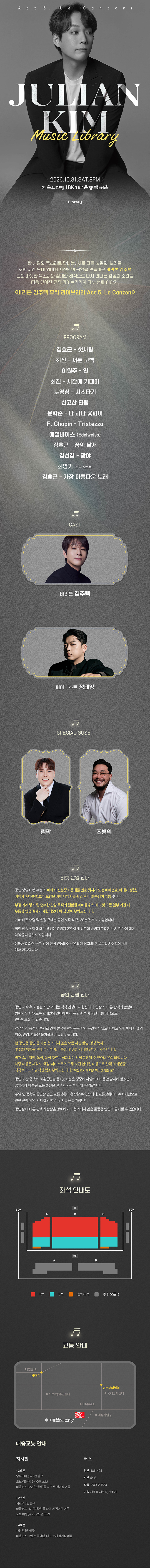 바리톤 김주택 뮤직 라이브러리 Act 5. Le Canzoni