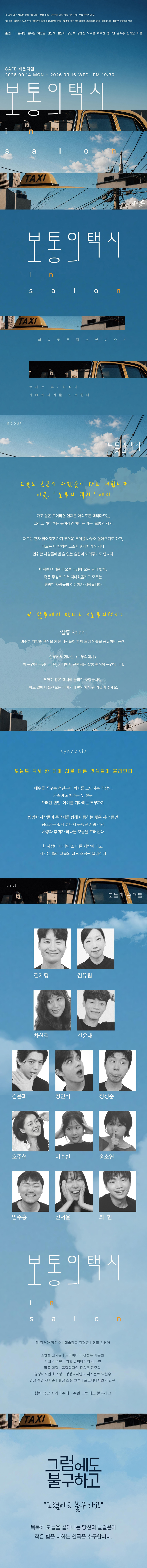보통의택시 in salon