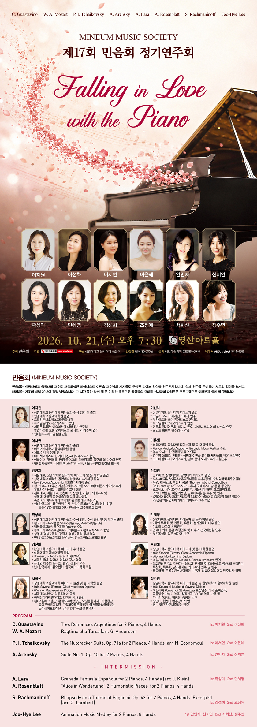 제17회 민음회 정기연주회