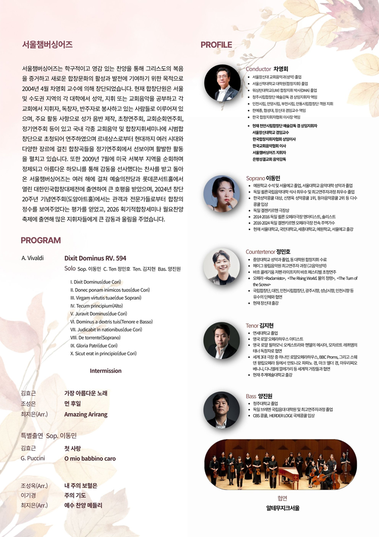 서울챔버싱어즈 제20회 정기연주회