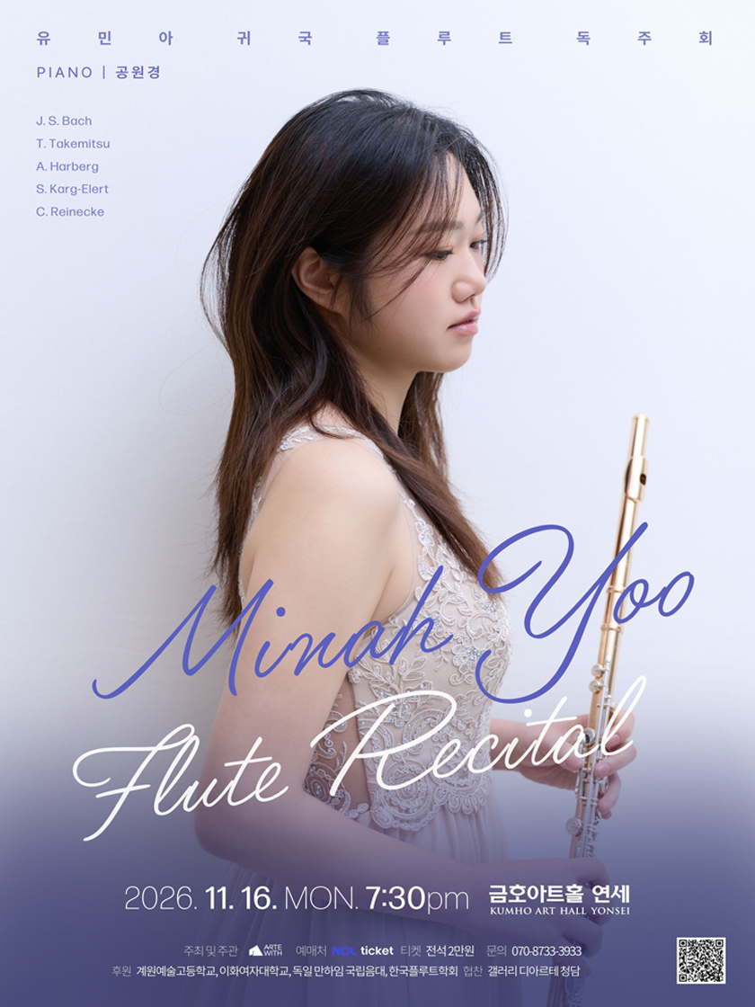 유민아 귀국 플루트 독주회