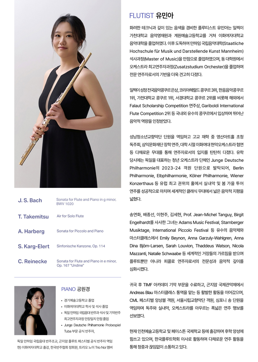 유민아 귀국 플루트 독주회