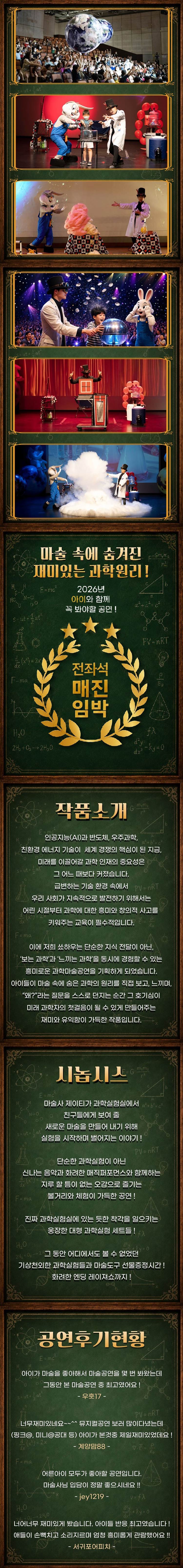마술사 제이티의 과학실험실 - 춘천