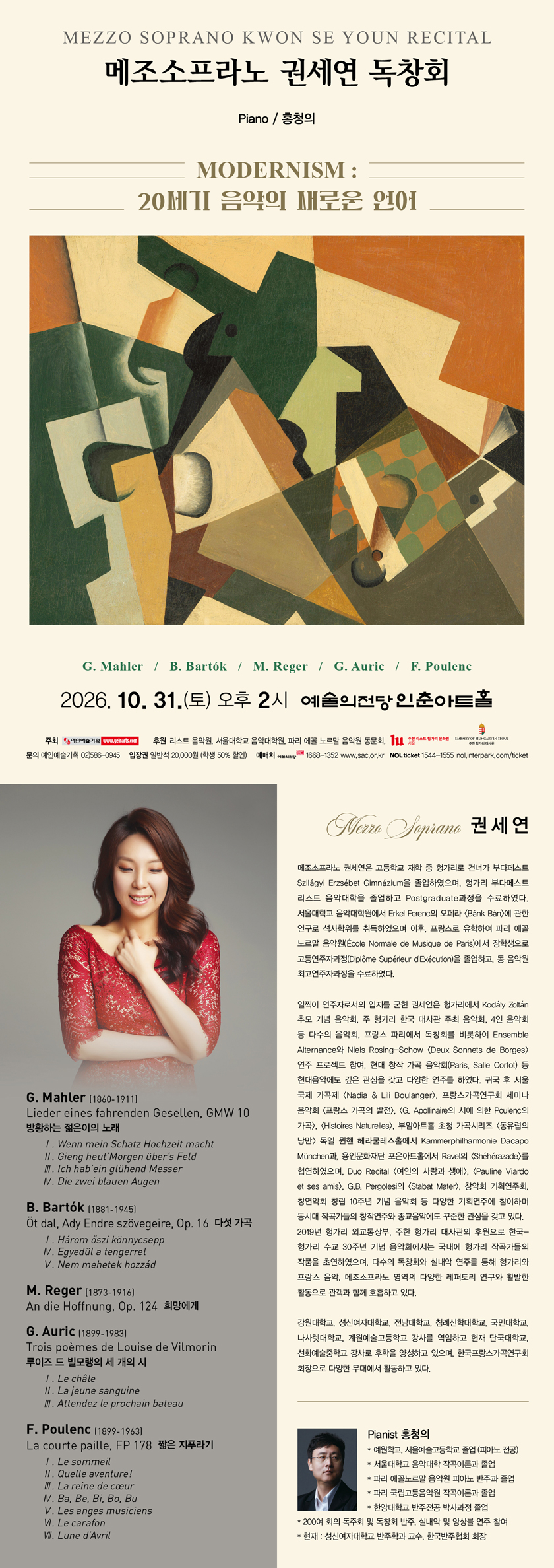 메조소프라노 권세연 독창회