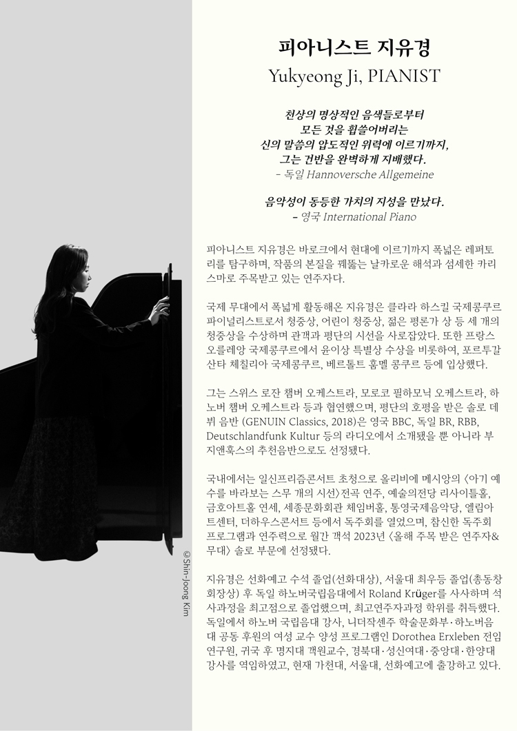 에튀드 스펙트럼 I: 지유경 리게티 피아노 에튀드 전곡 리사이틀