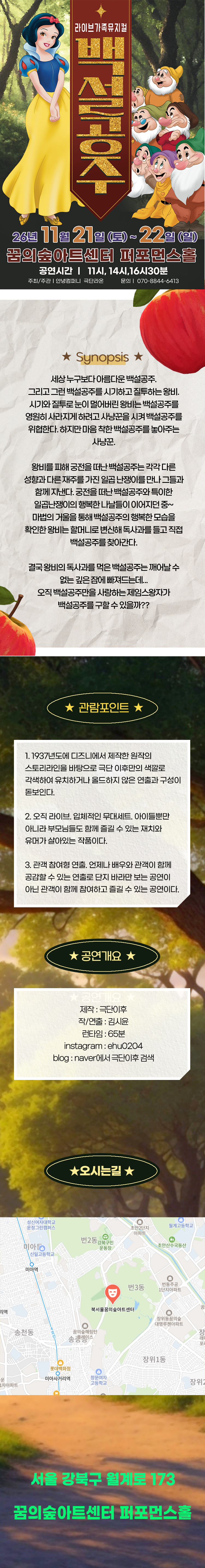 2026 라이브 가족 뮤지컬 〈백설공주〉 - 서울강북