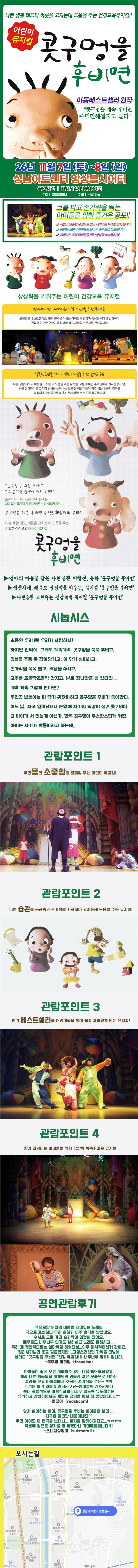 어린이 베스트셀러 뮤지컬 〈콧구멍을 후비면〉-성남