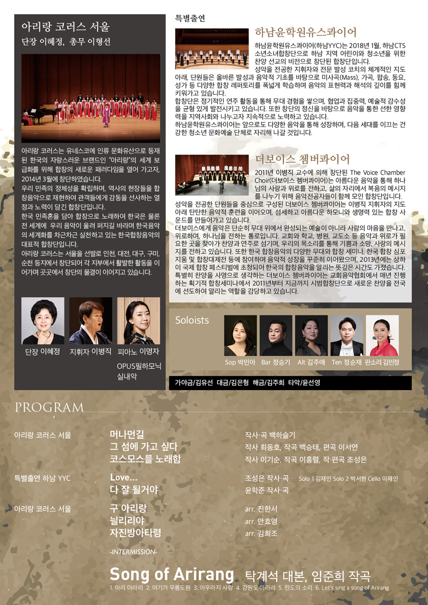 아리랑 코러스 서울 2026 정기연주회 - 성남