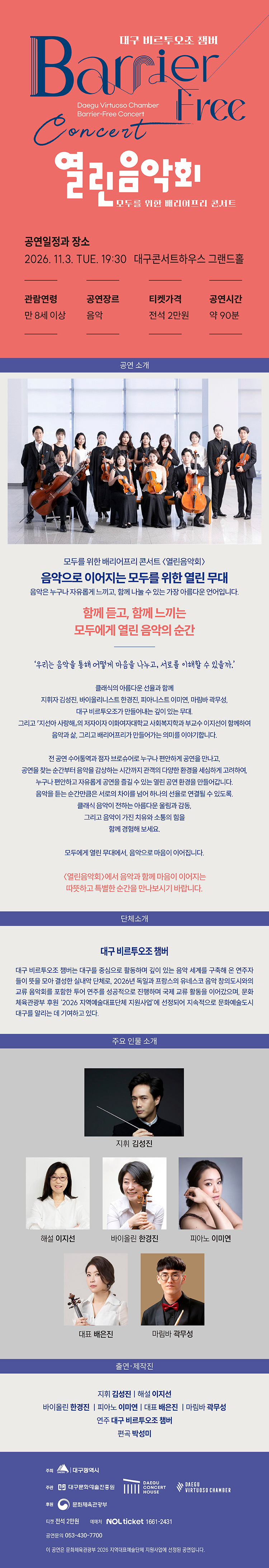 특별음악회 : 열린음악회 - 모두를 위한 배리어프리 콘서트 - 대구
