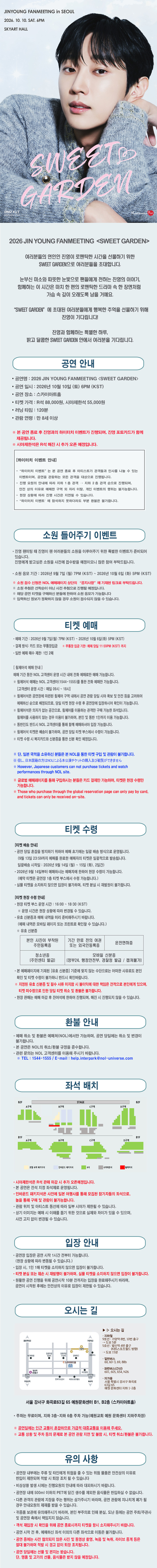 2026 JIN YOUNG FANMEETING 〈SWEET GARDEN〉