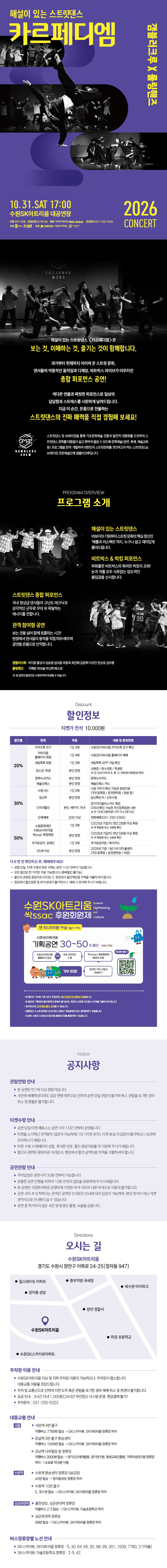 해설이 있는 스트릿댄스 : 카르페디엠 - 수원