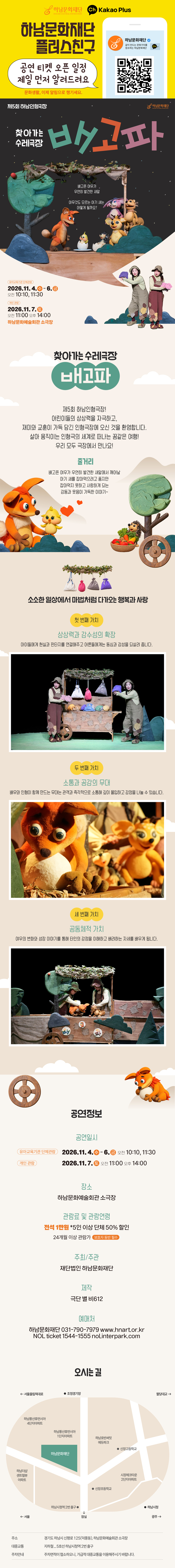 제5회 하남인형극장 〈배고파〉
