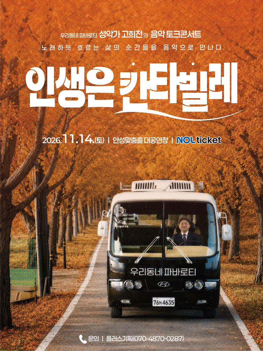 인생은 칸타빌레 - 안성