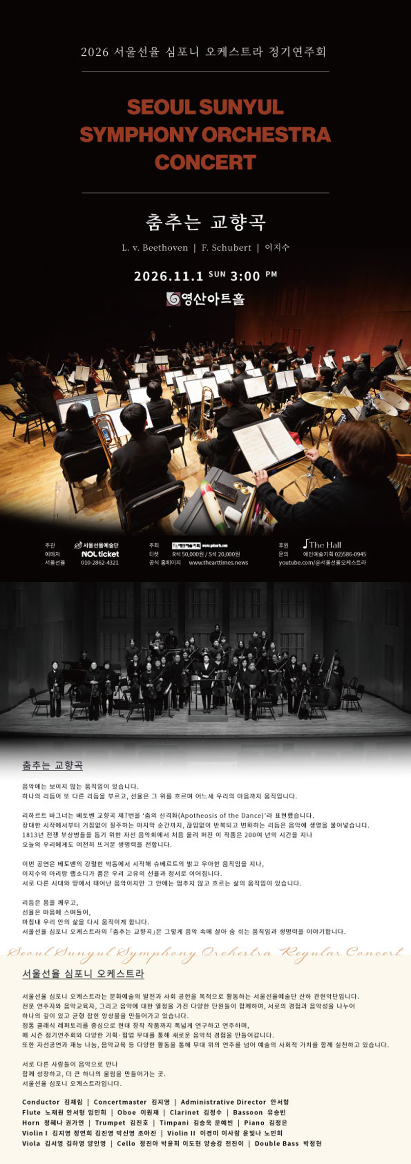 2026 서울선율 심포니 오케스트라 정기연주회