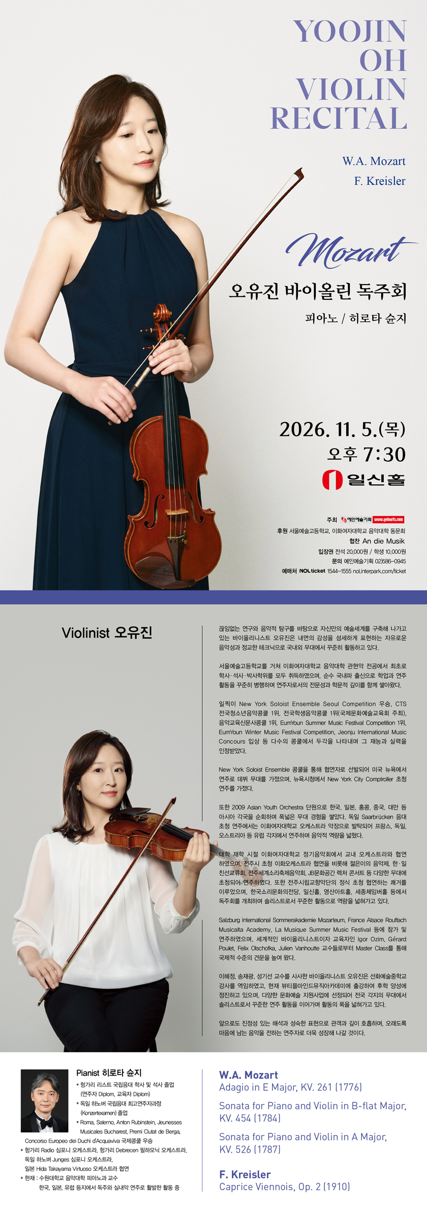 오유진 바이올린 독주회
