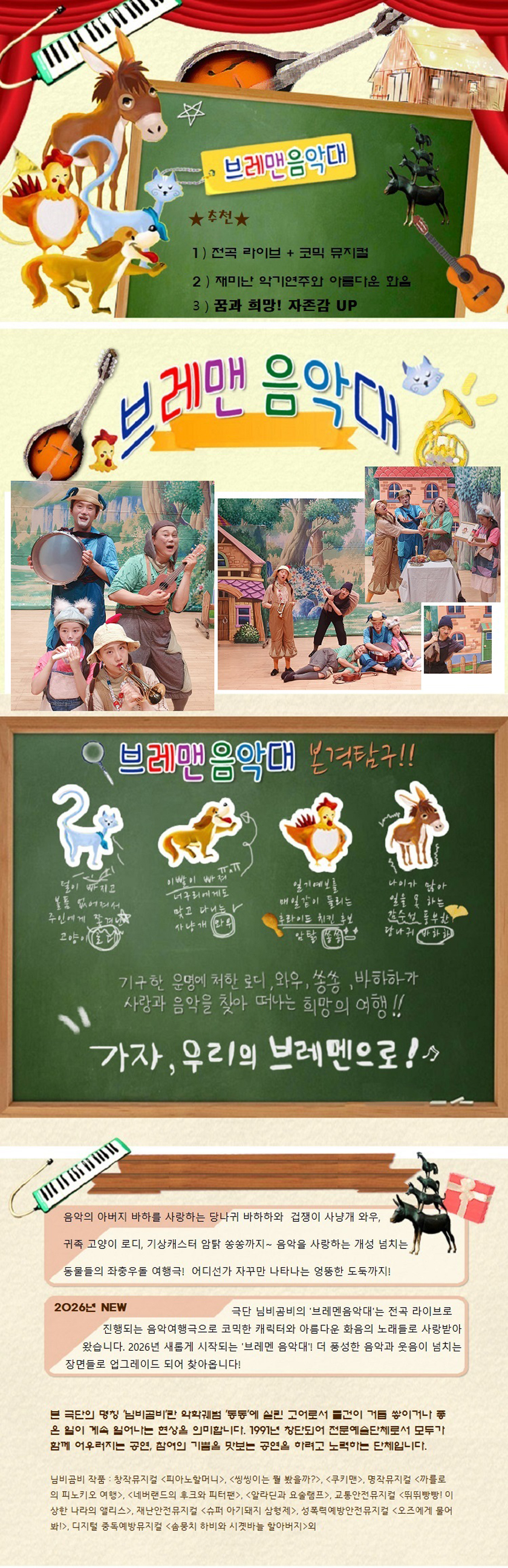 브레멘음악대 - 안동