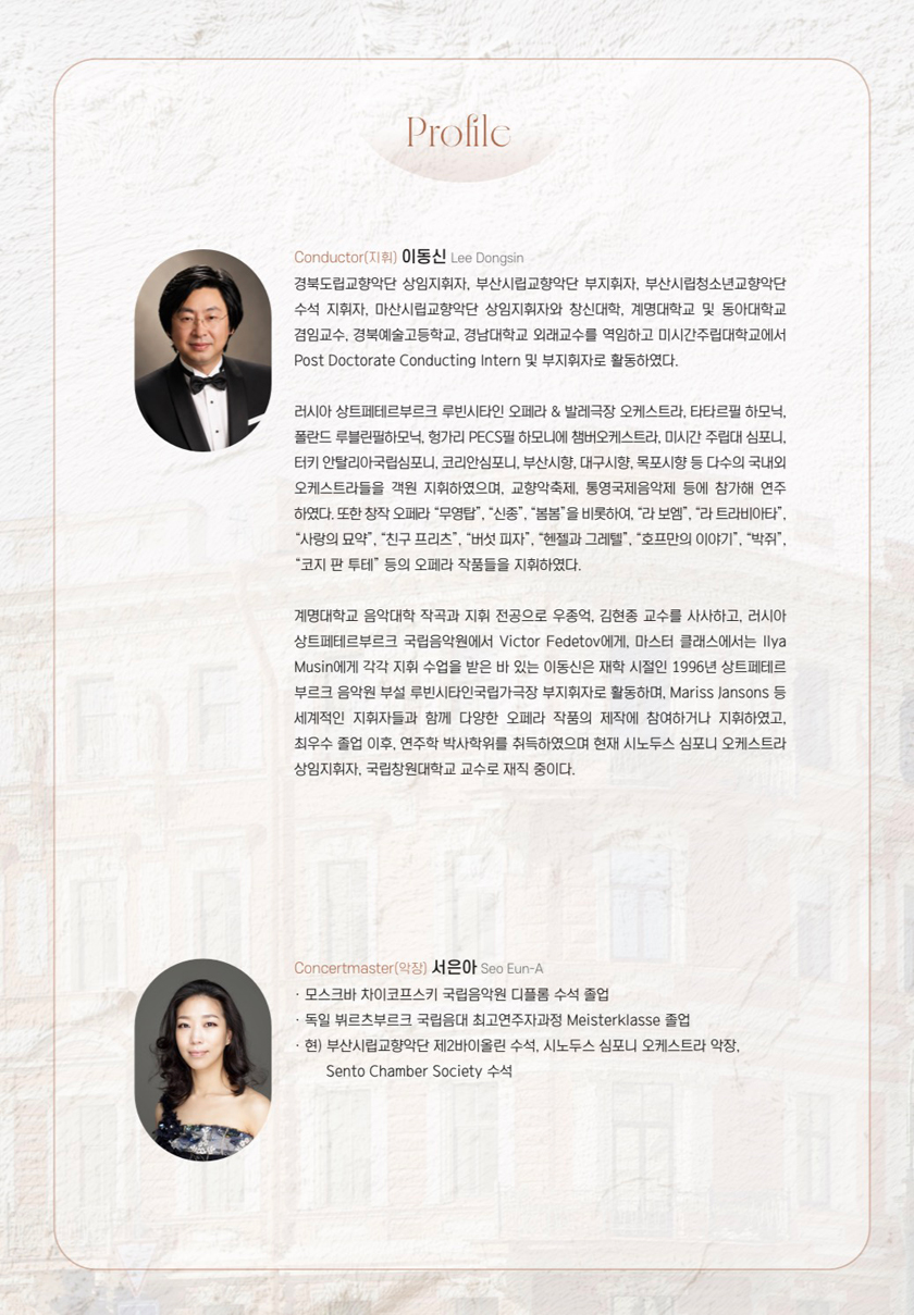 시노두스 심포니 오케스트라 제14회 정기연주회 - 부산