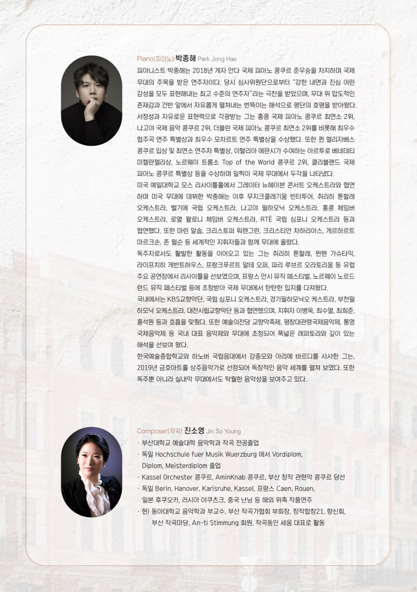 시노두스 심포니 오케스트라 제14회 정기연주회 - 부산