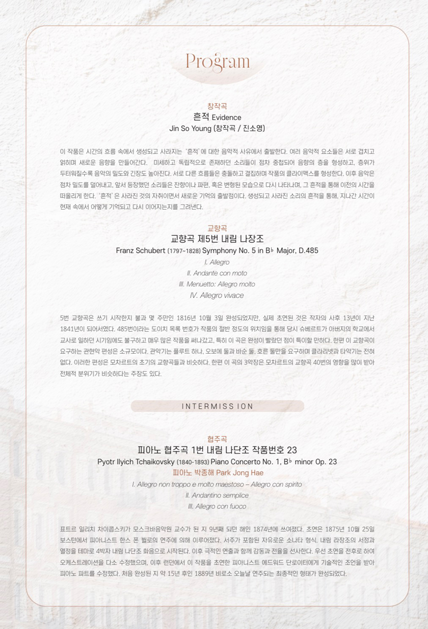시노두스 심포니 오케스트라 제14회 정기연주회 - 부산