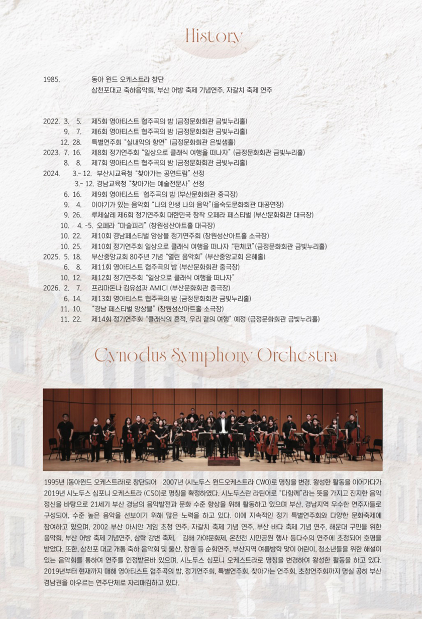 시노두스 심포니 오케스트라 제14회 정기연주회 - 부산