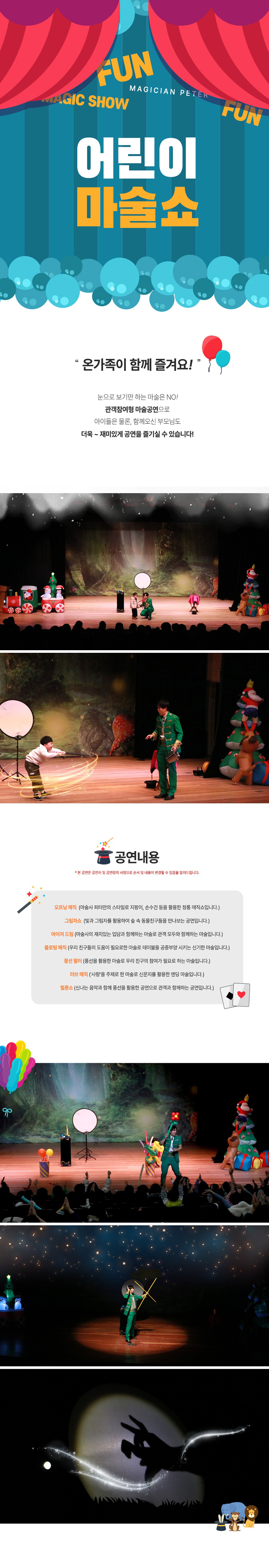 2026 어린이 마술서커스쇼 - 증평