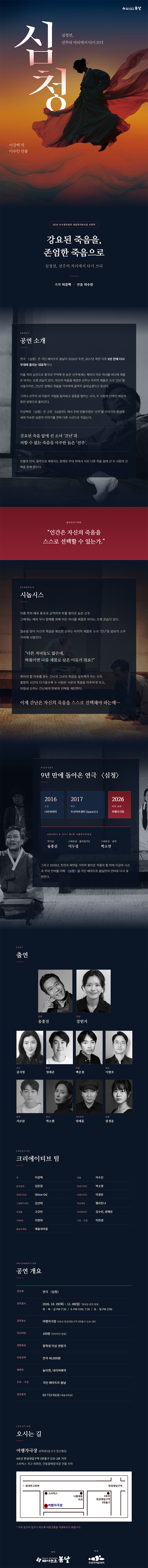 연극 〈심청〉