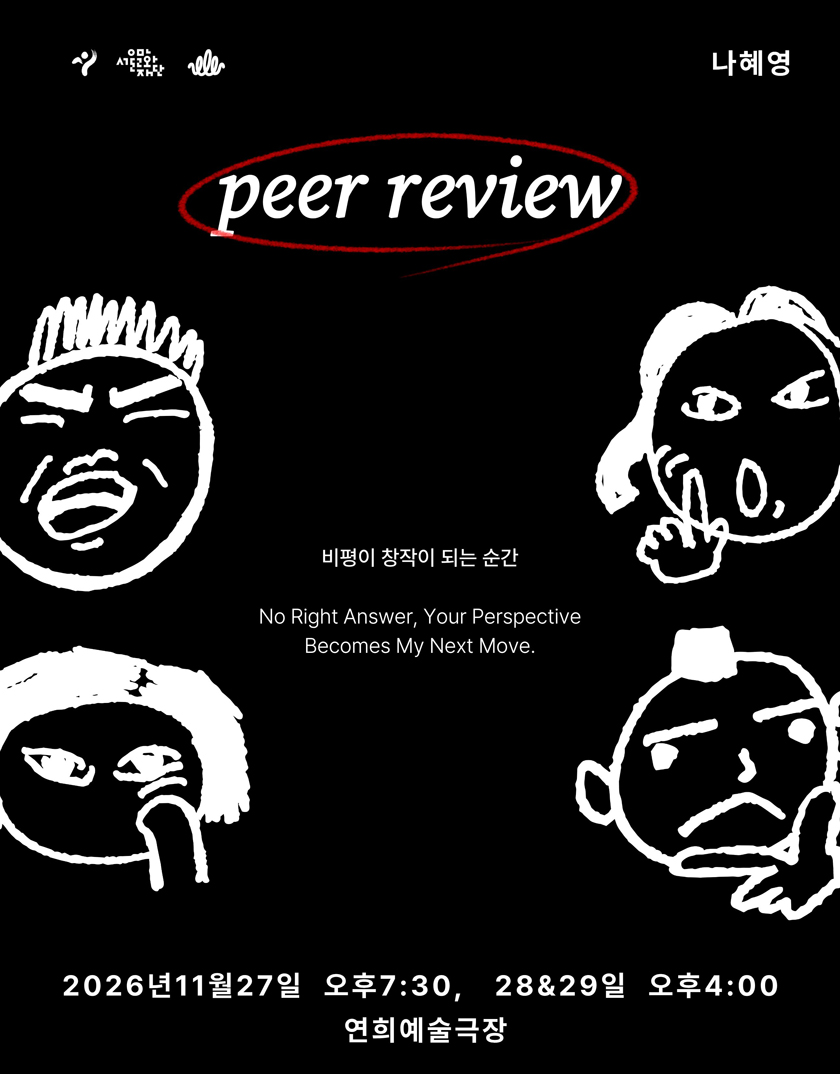 Peer Review - 나혜영 안무