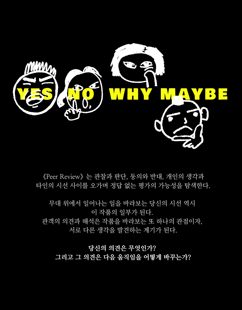 Peer Review - 나혜영 안무