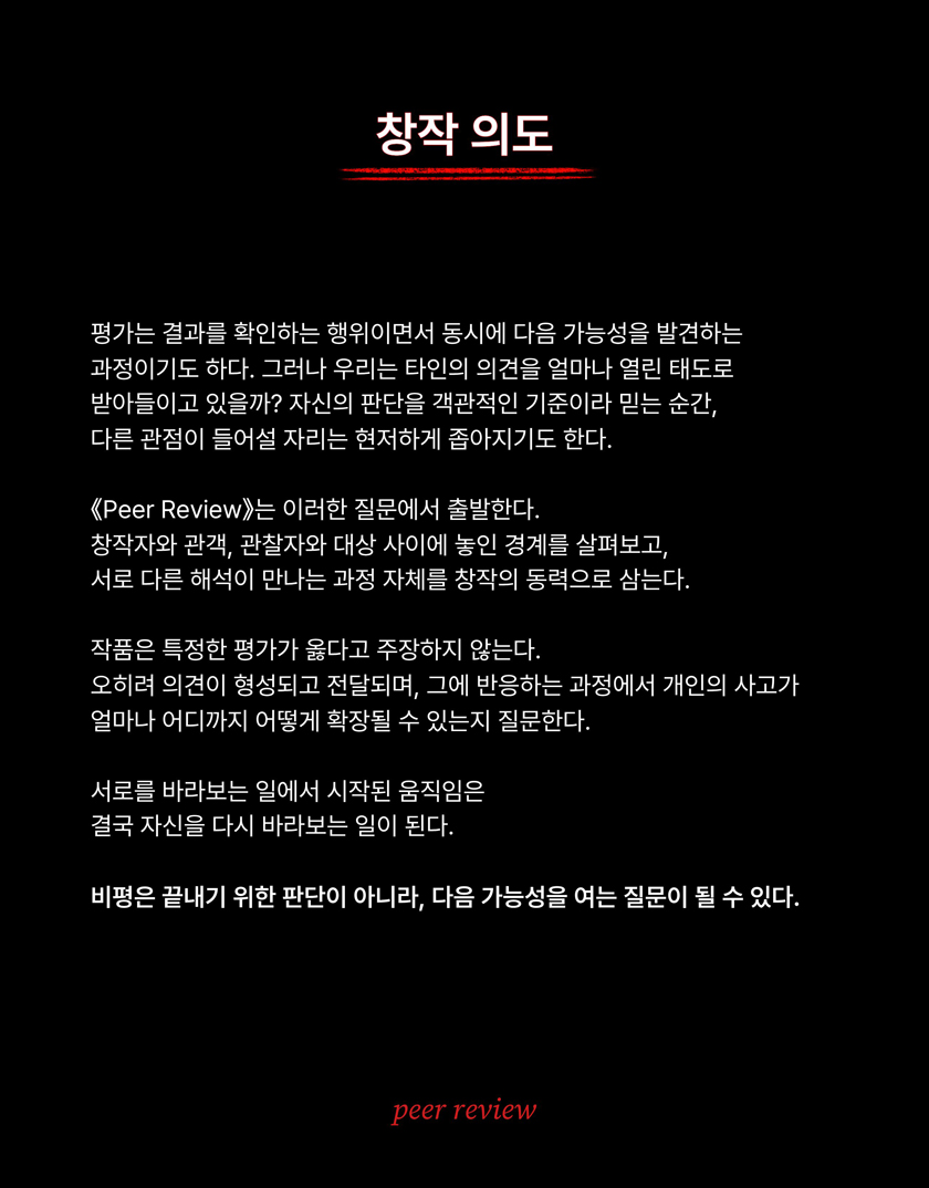 Peer Review - 나혜영 안무