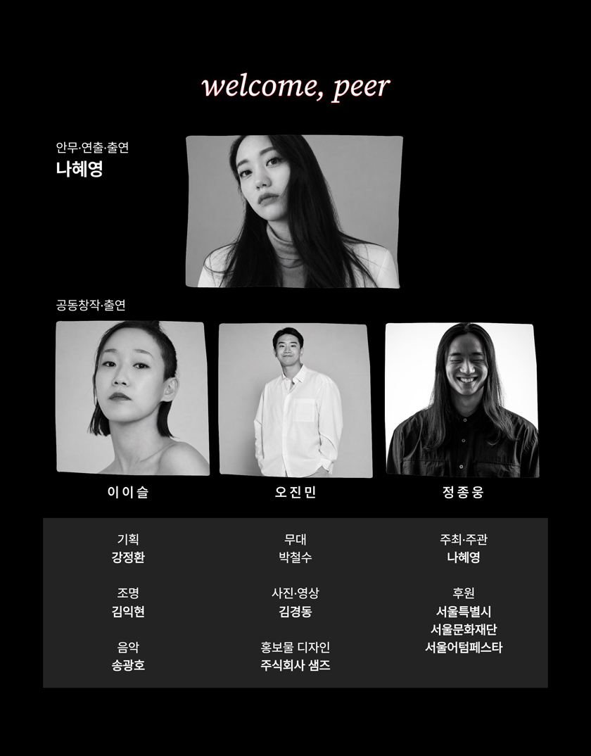 Peer Review - 나혜영 안무