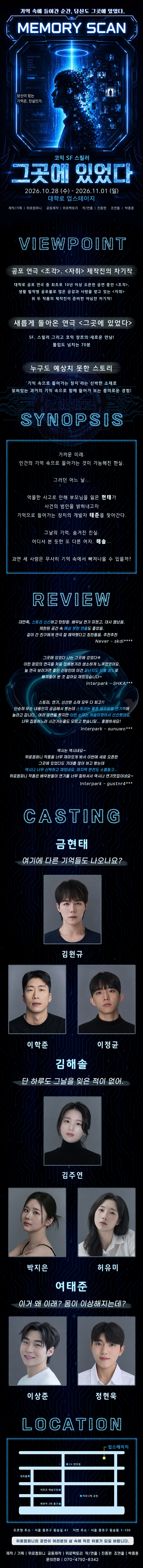 코믹SF스릴러 〈그곳에 있었다〉