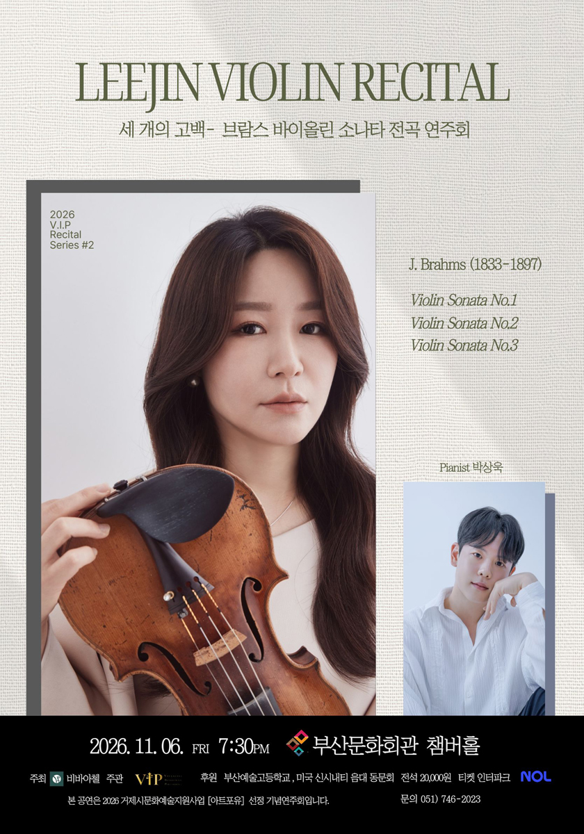부산_이진 바이올린 리사이틀