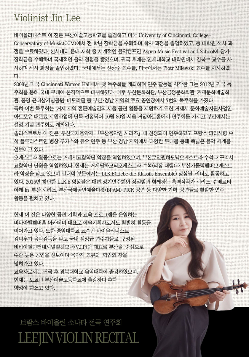 부산_이진 바이올린 리사이틀