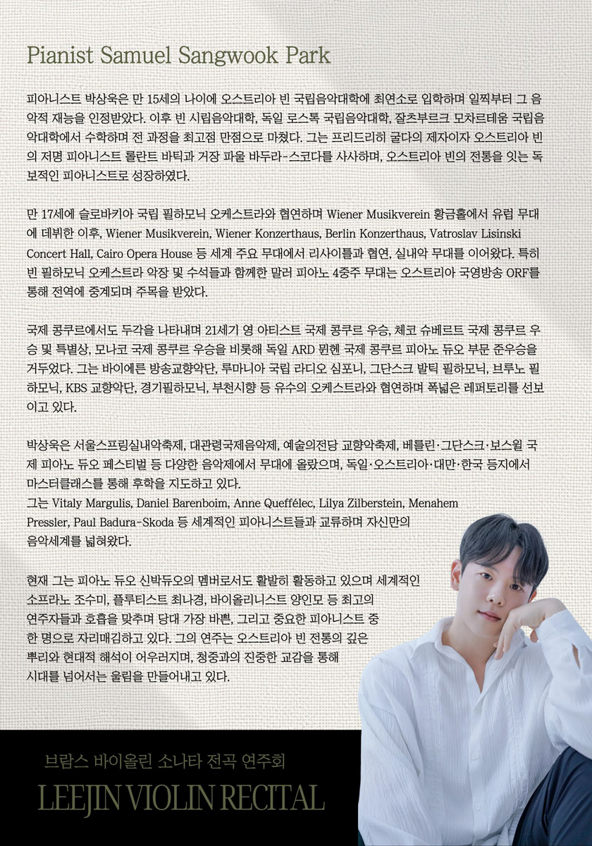 부산_이진 바이올린 리사이틀