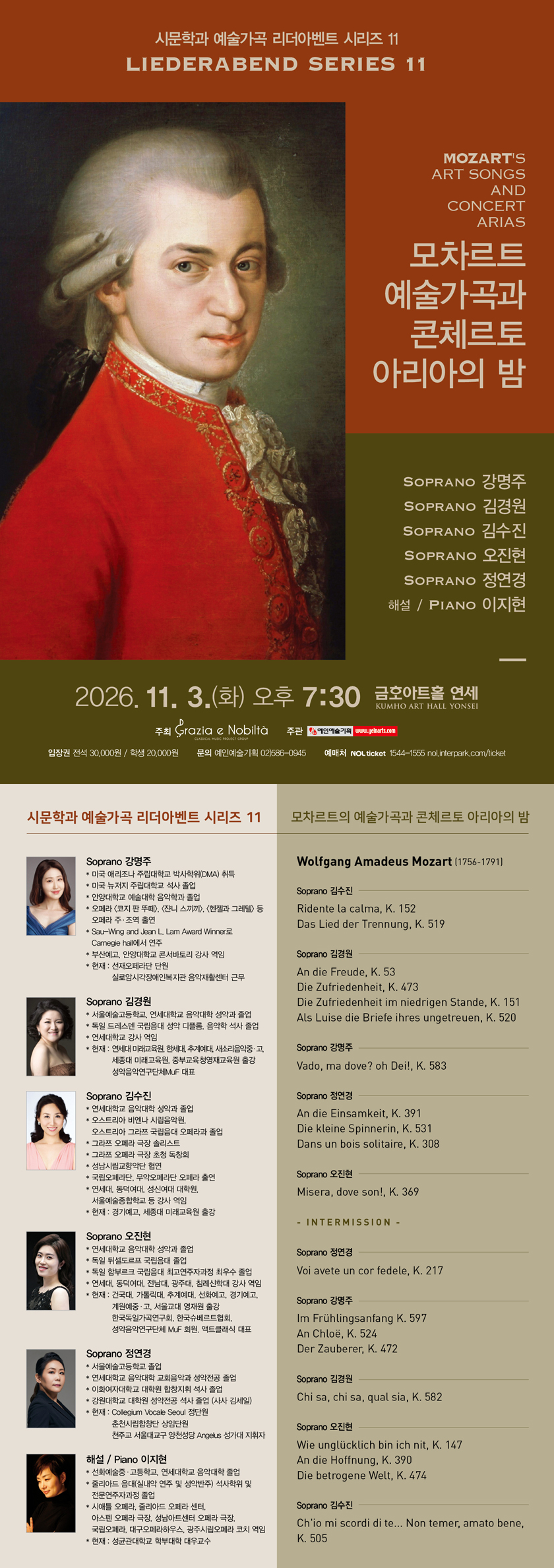 시문학과 예술가곡 리더아벤트 시리즈 11