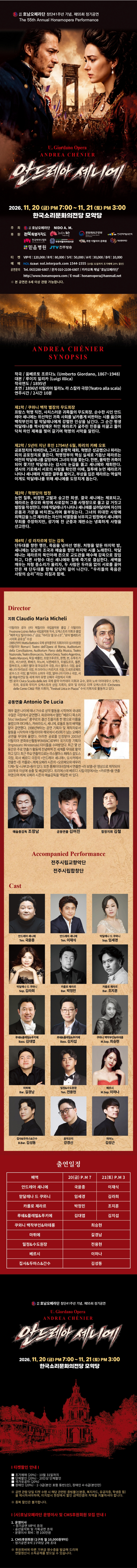 오페라 ［안드레아 쉐니에］ - 전주