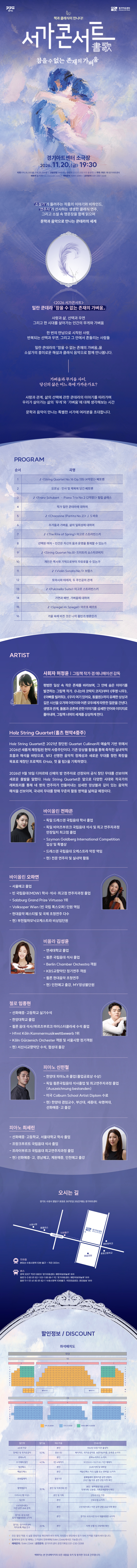 2026 서가콘서트: 참을 수 없는 존재의 가벼움 - 수원
