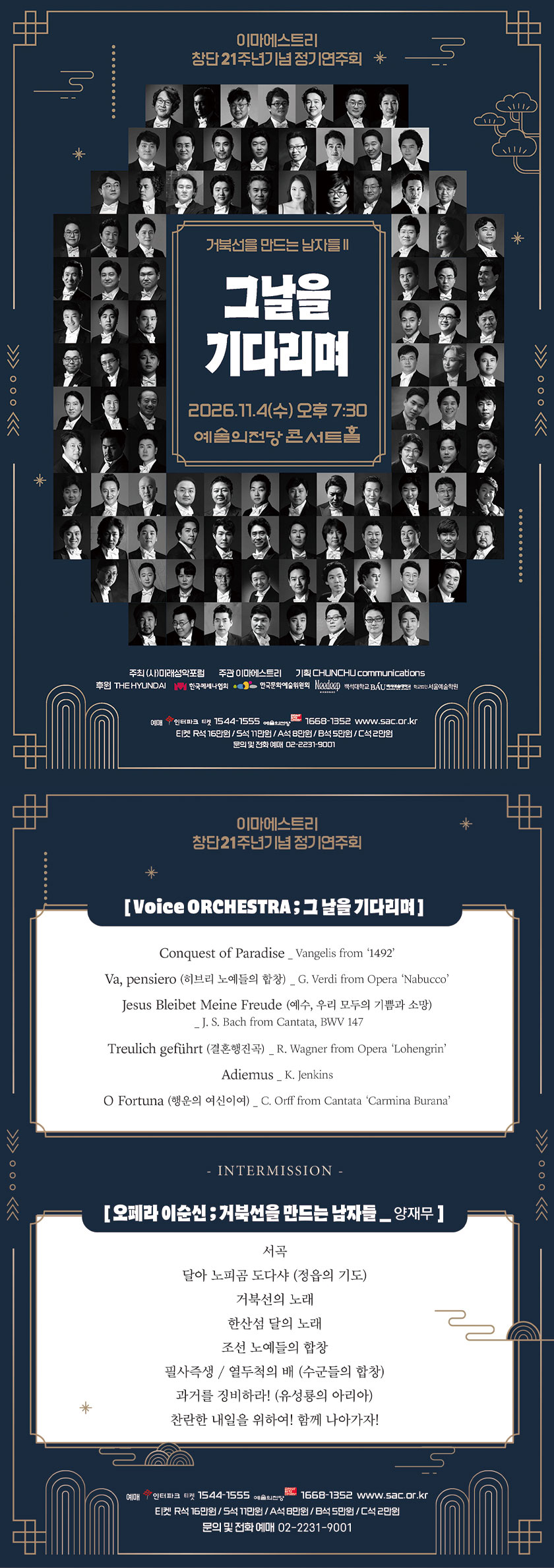 이마에스트리 제21회 정기연주회
