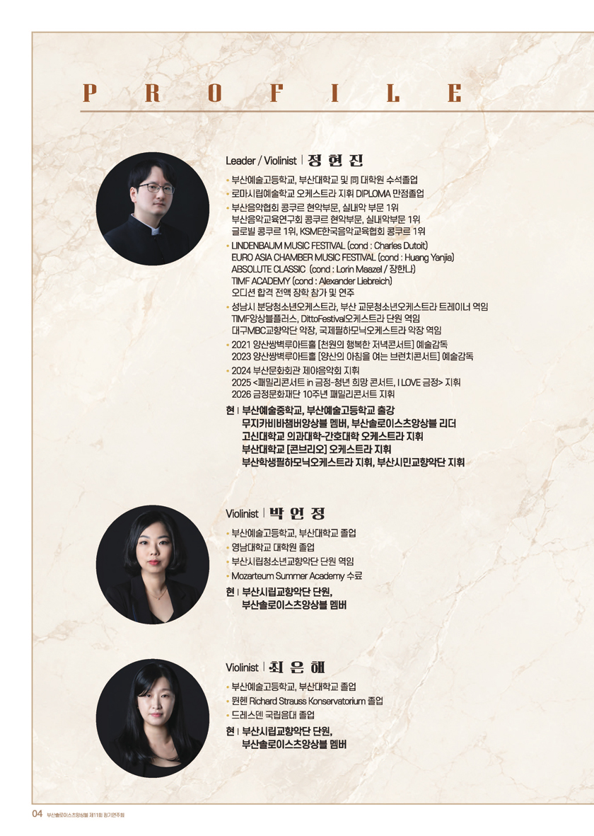 부산솔로이스츠앙상블 Signature Concert XI ‘Reverie’ with 드미트리 로카렌코프 - 부산